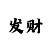 KOKAPP押和技巧